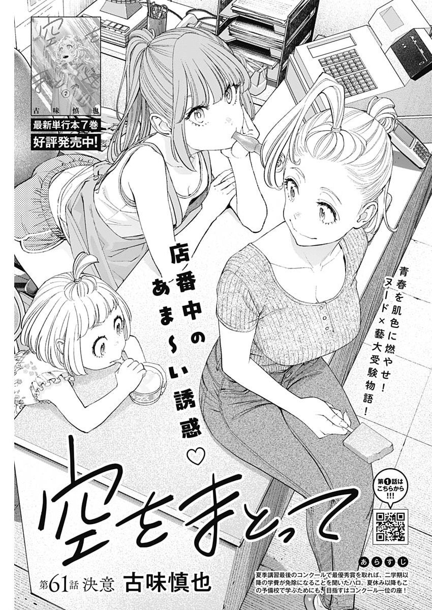 Sora wo Matotte Chap 61 - Next Chap 62