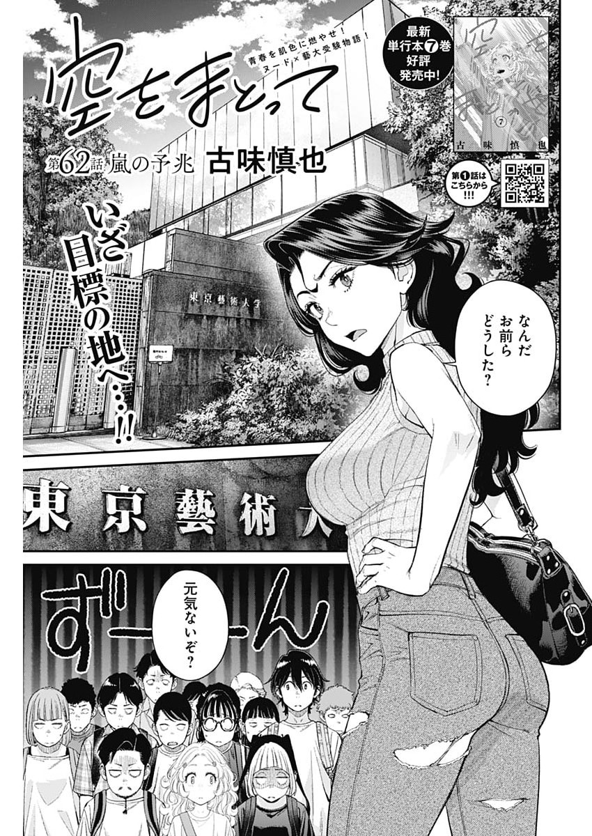Sora wo Matotte Chap 62 - Next Chap 63