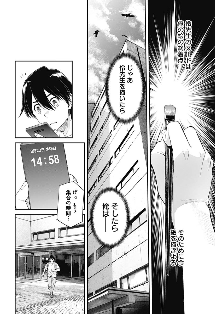 Sora wo Matotte Chap 62 - Next Chap 63