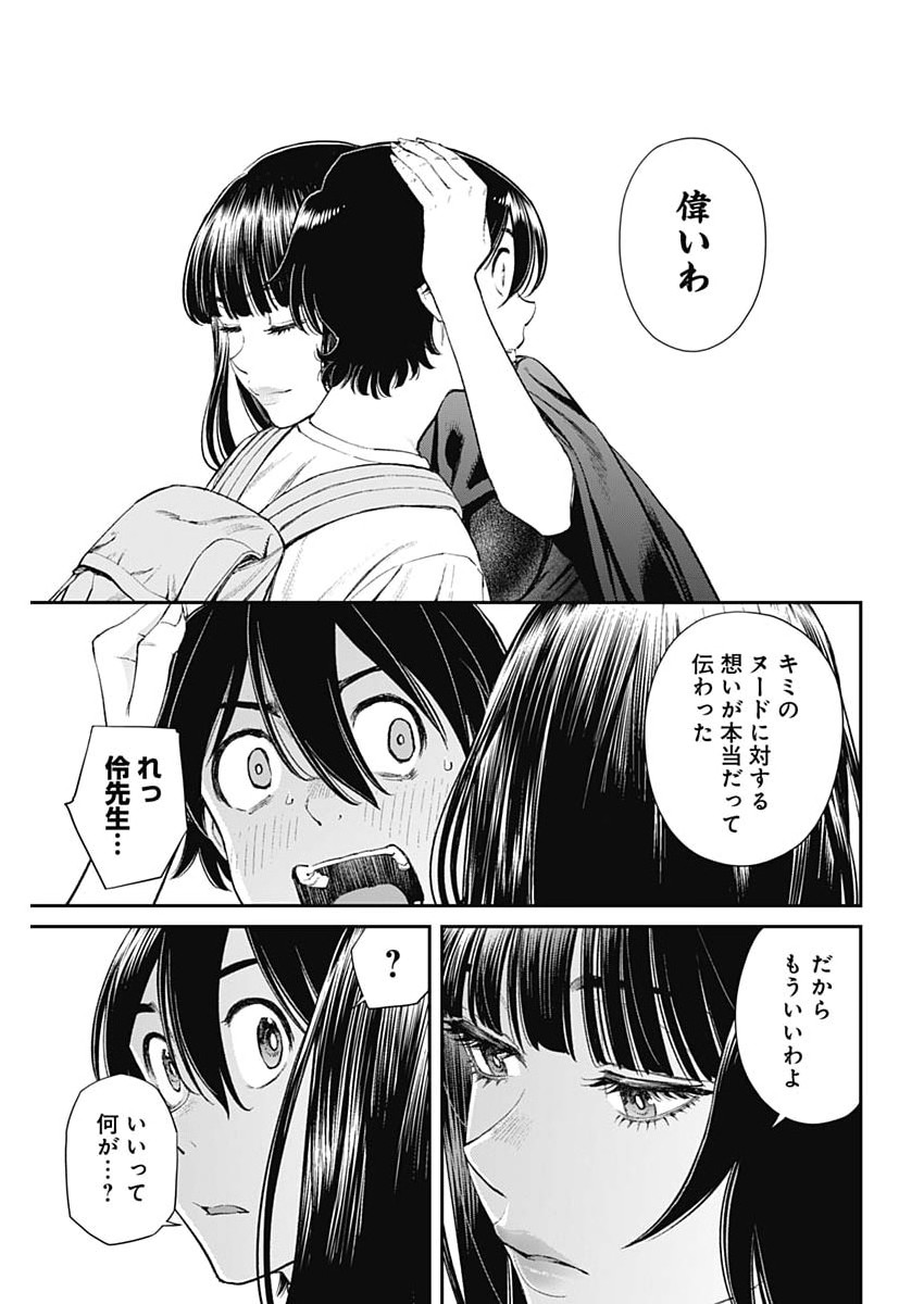 Sora wo Matotte Chap 62 - Next Chap 63