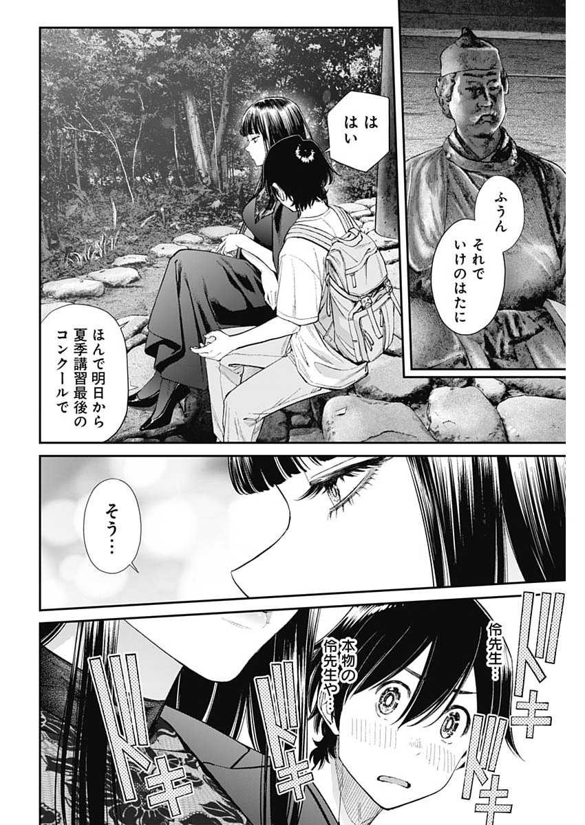 Sora wo Matotte Chap 62 - Next Chap 63