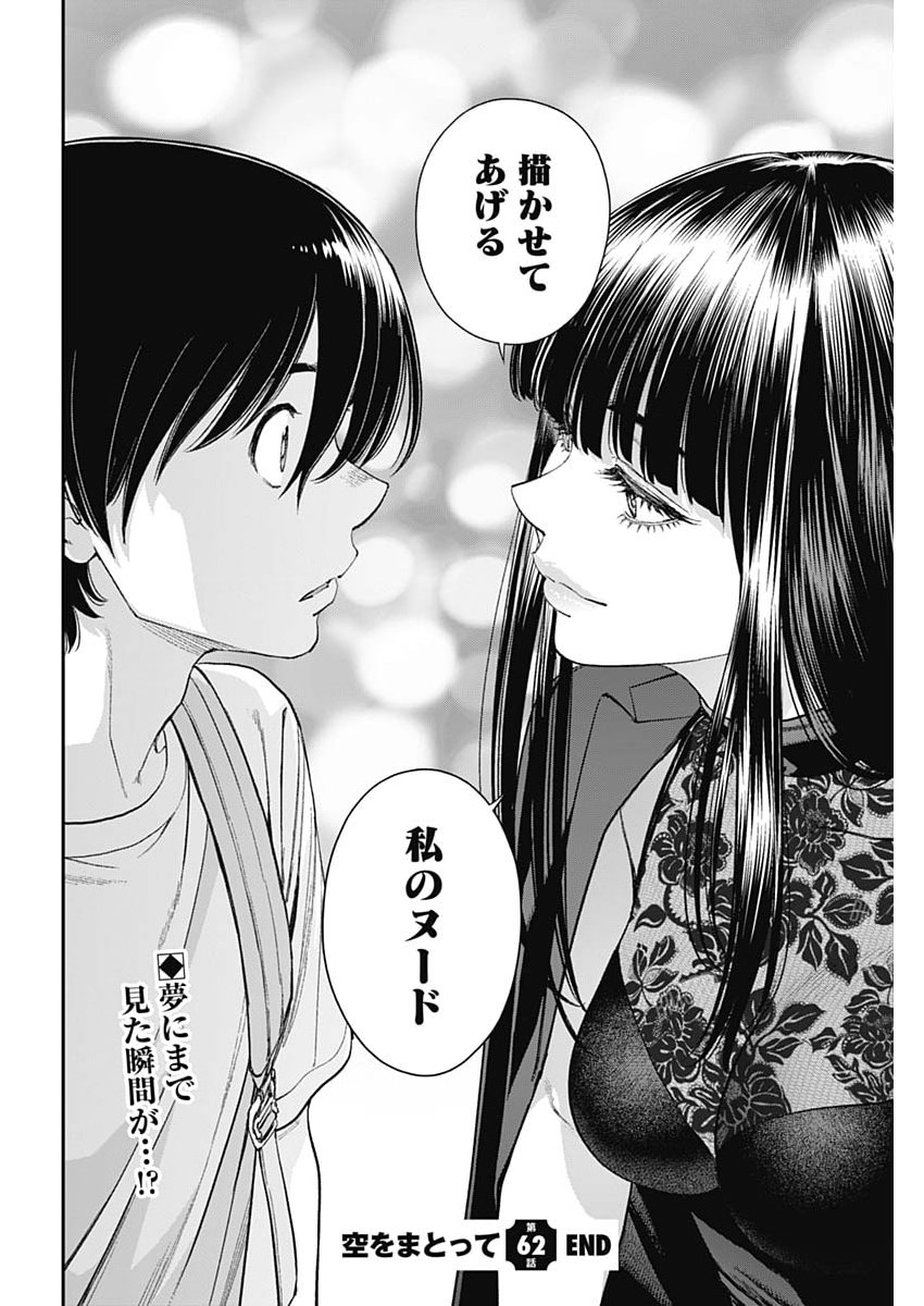 Sora wo Matotte Chap 62 - Next Chap 63