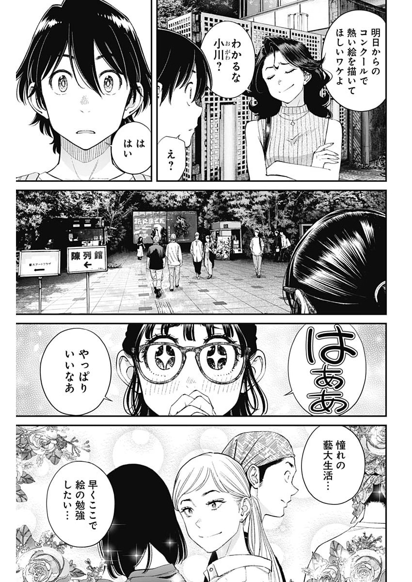 Sora wo Matotte Chap 62 - Next Chap 63