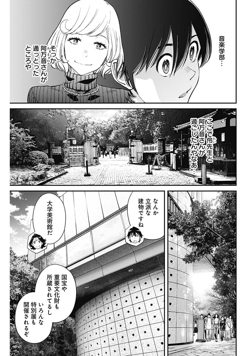 Sora wo Matotte Chap 62 - Next Chap 63