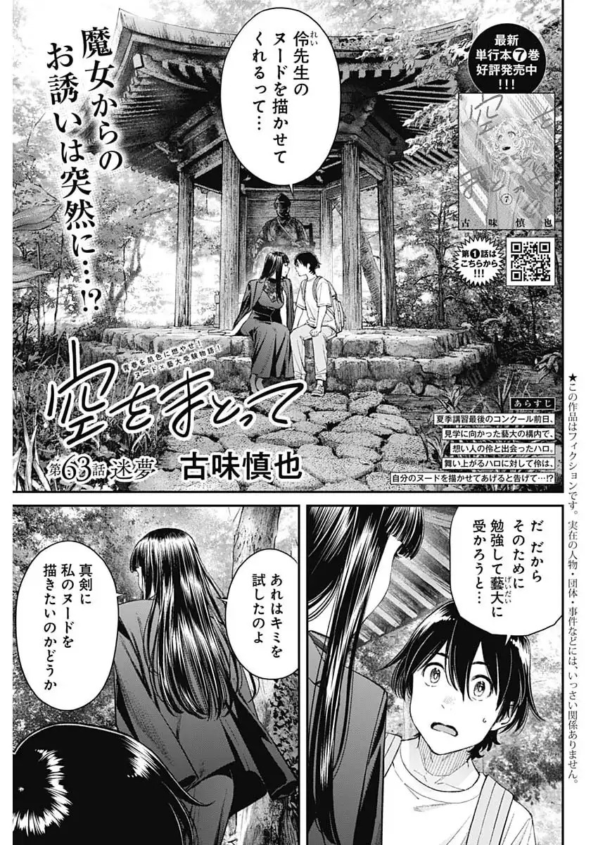 Sora wo Matotte Chap 63 - Next Chap 64