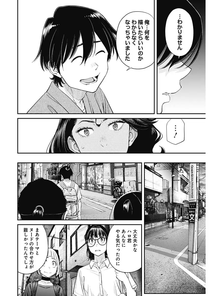 Sora wo Matotte Chap 63 - Next Chap 64