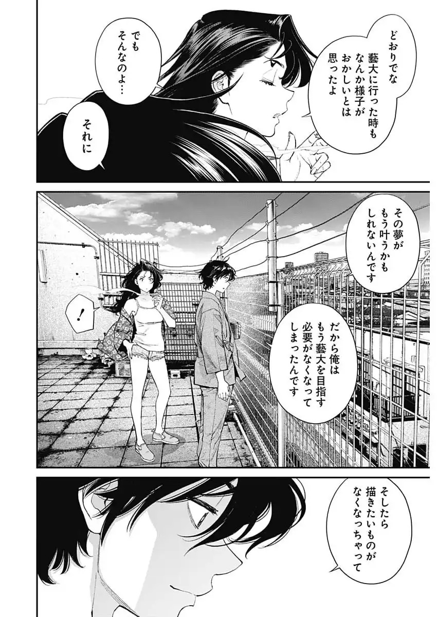 Sora wo Matotte Chap 63 - Next Chap 64