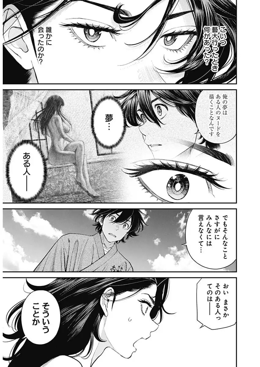 Sora wo Matotte Chap 63 - Next Chap 64