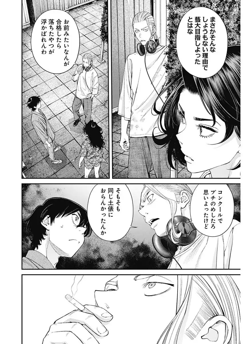 Sora wo Matotte Chap 63 - Next Chap 64