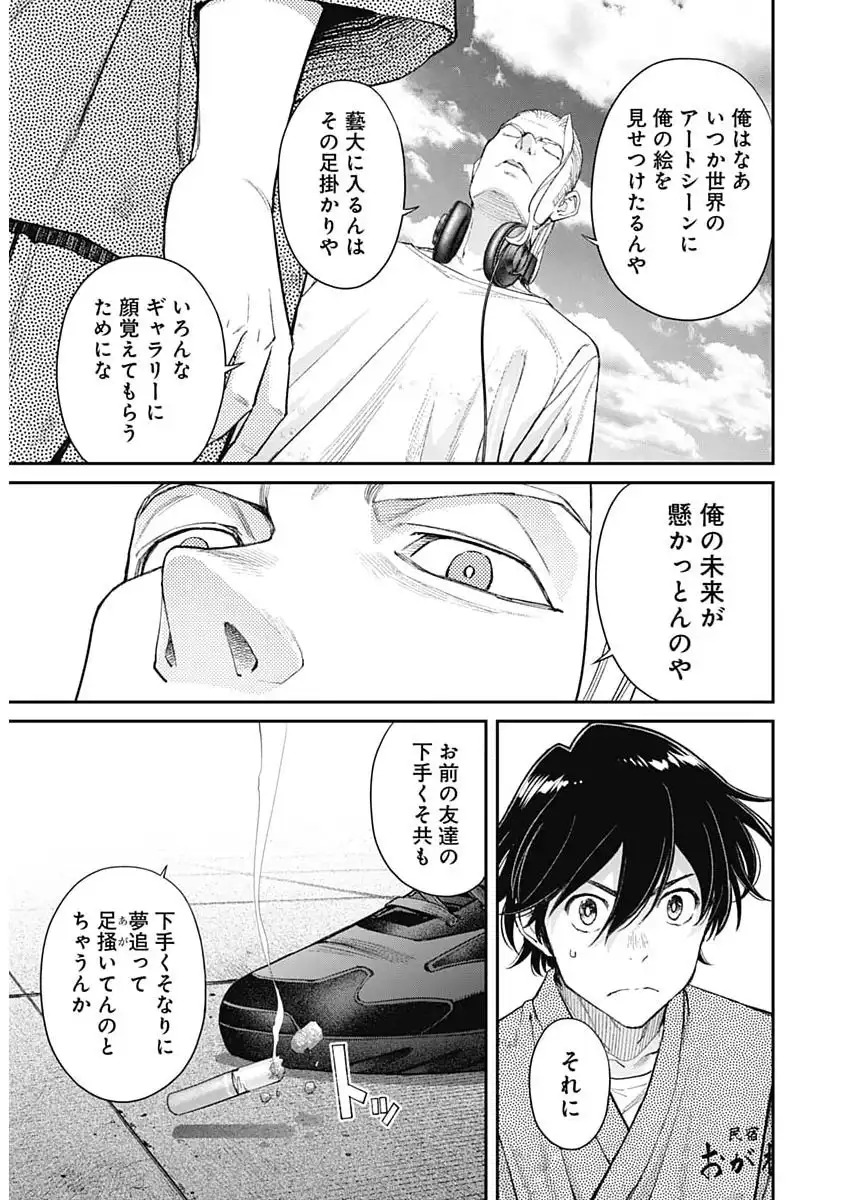 Sora wo Matotte Chap 63 - Next Chap 64