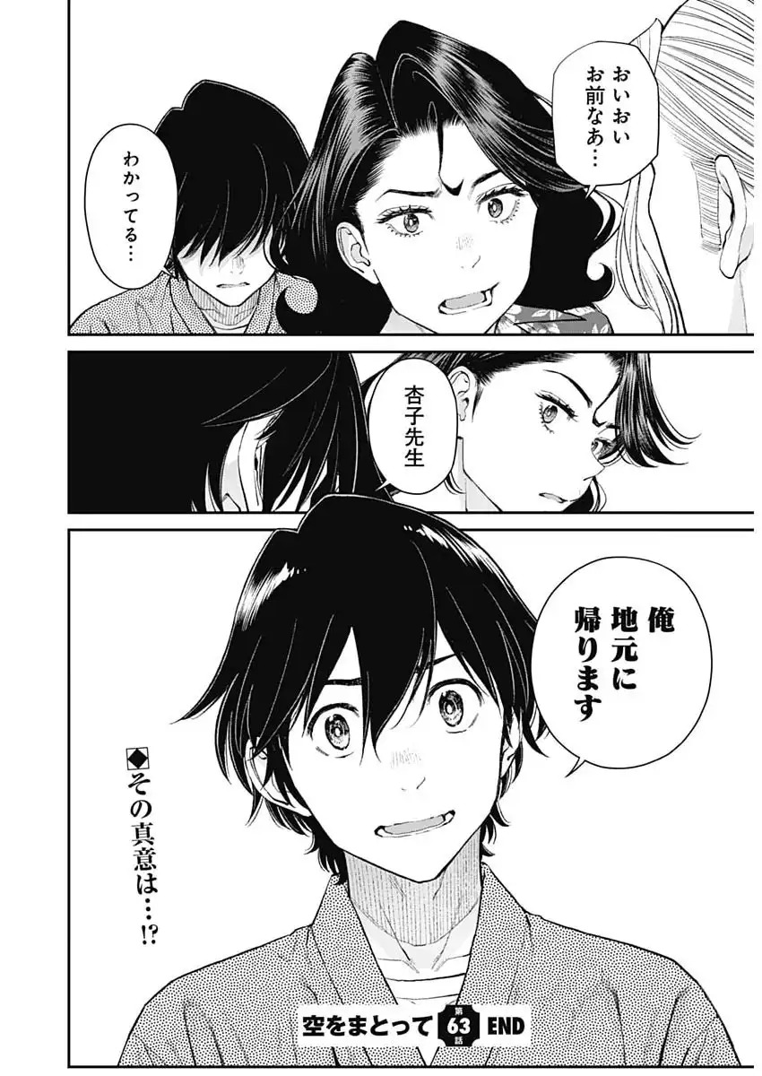 Sora wo Matotte Chap 63 - Next Chap 64