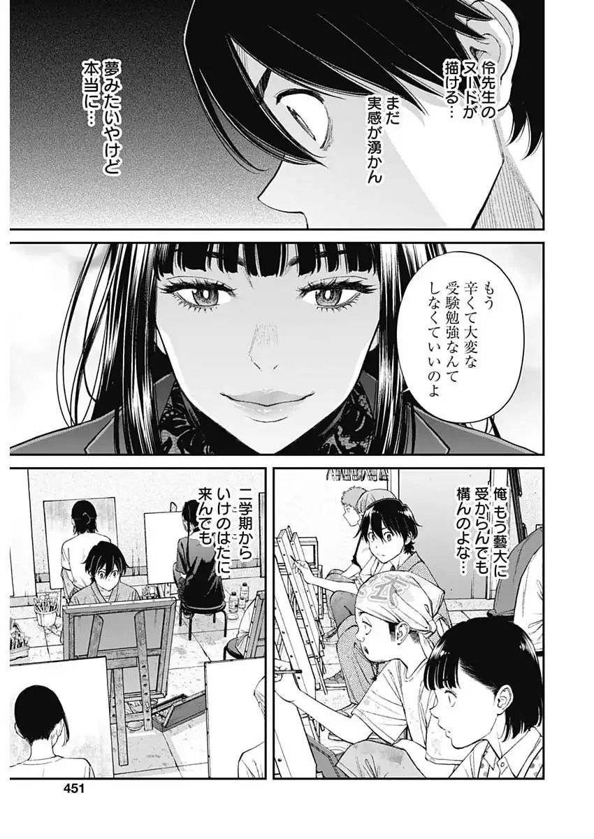 Sora wo Matotte Chap 63 - Next Chap 64