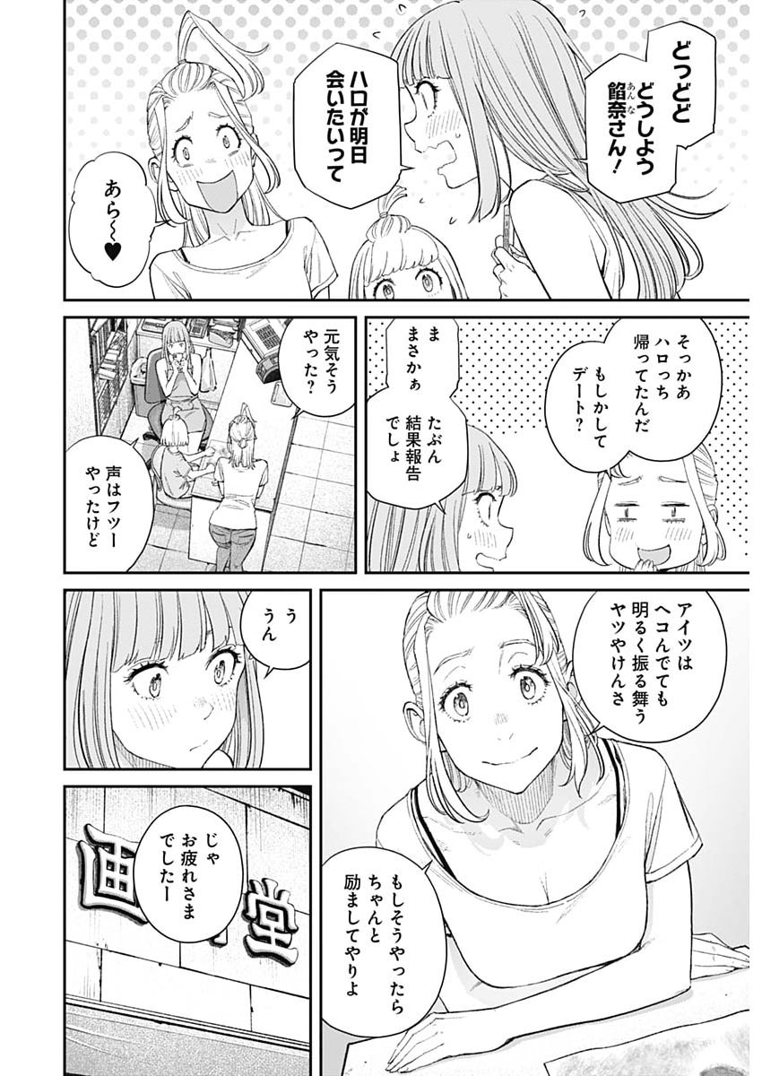 Sora wo Matotte Chap 64 - Next Chap 65