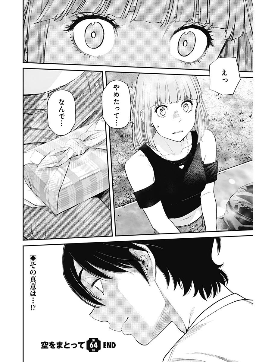 Sora wo Matotte Chap 64 - Next Chap 65
