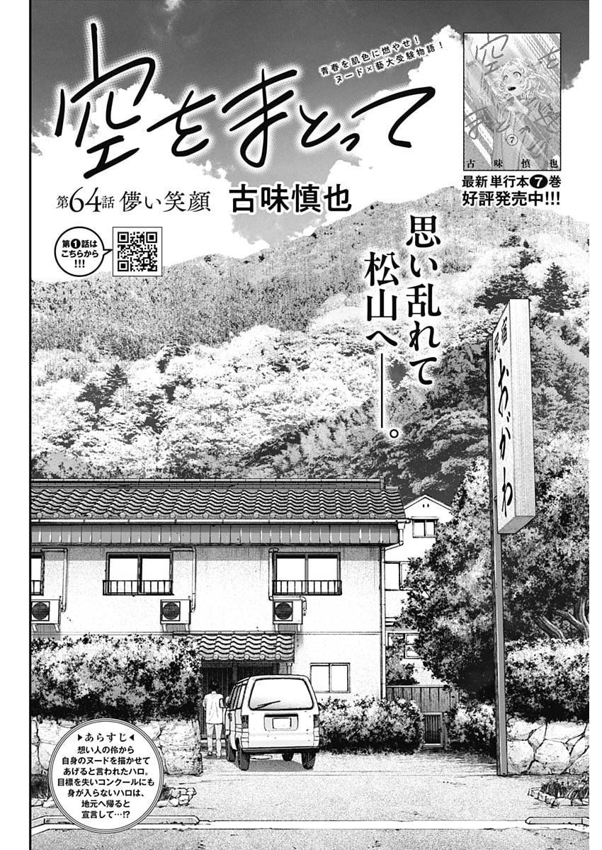 Sora wo Matotte Chap 64 - Next Chap 65