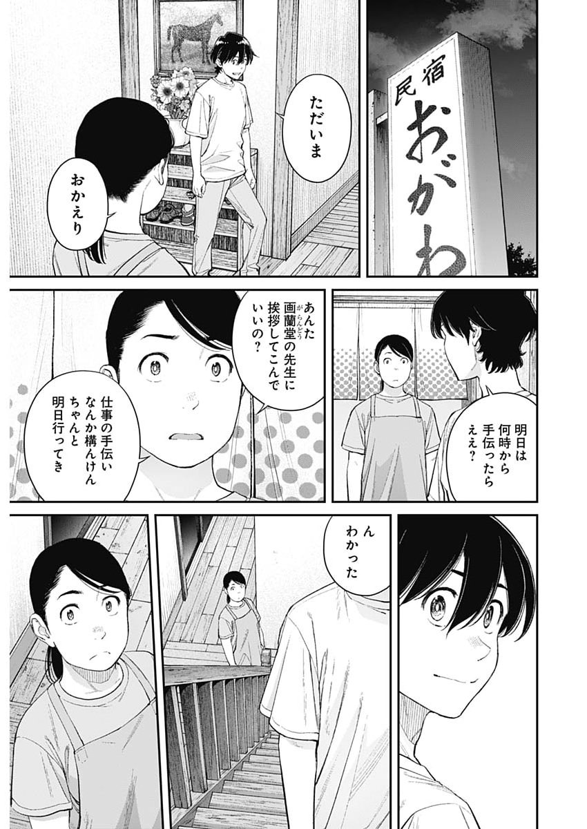 Sora wo Matotte Chap 64 - Next Chap 65