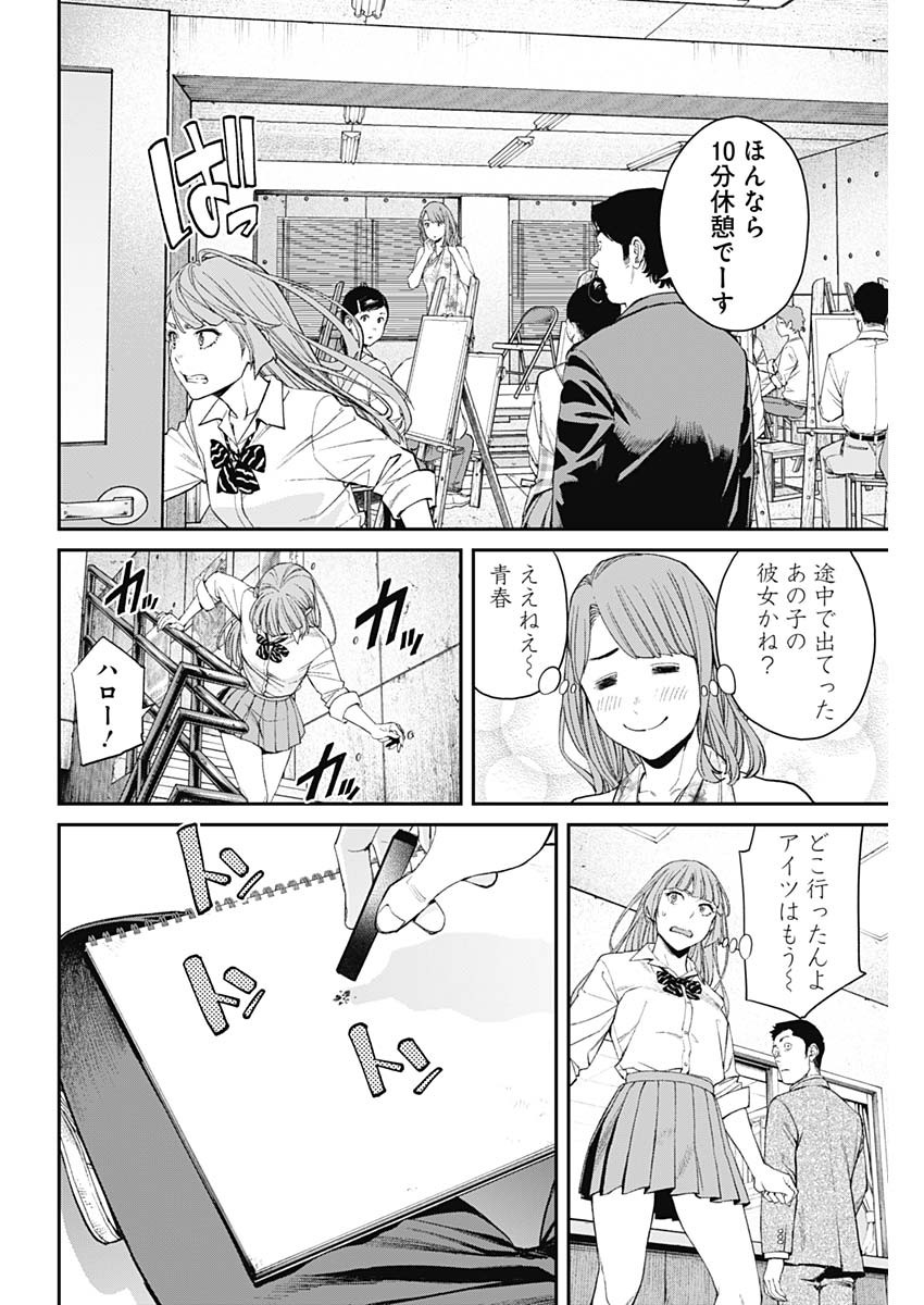 Sora wo Matotte Chap 8 - Next Chap 9