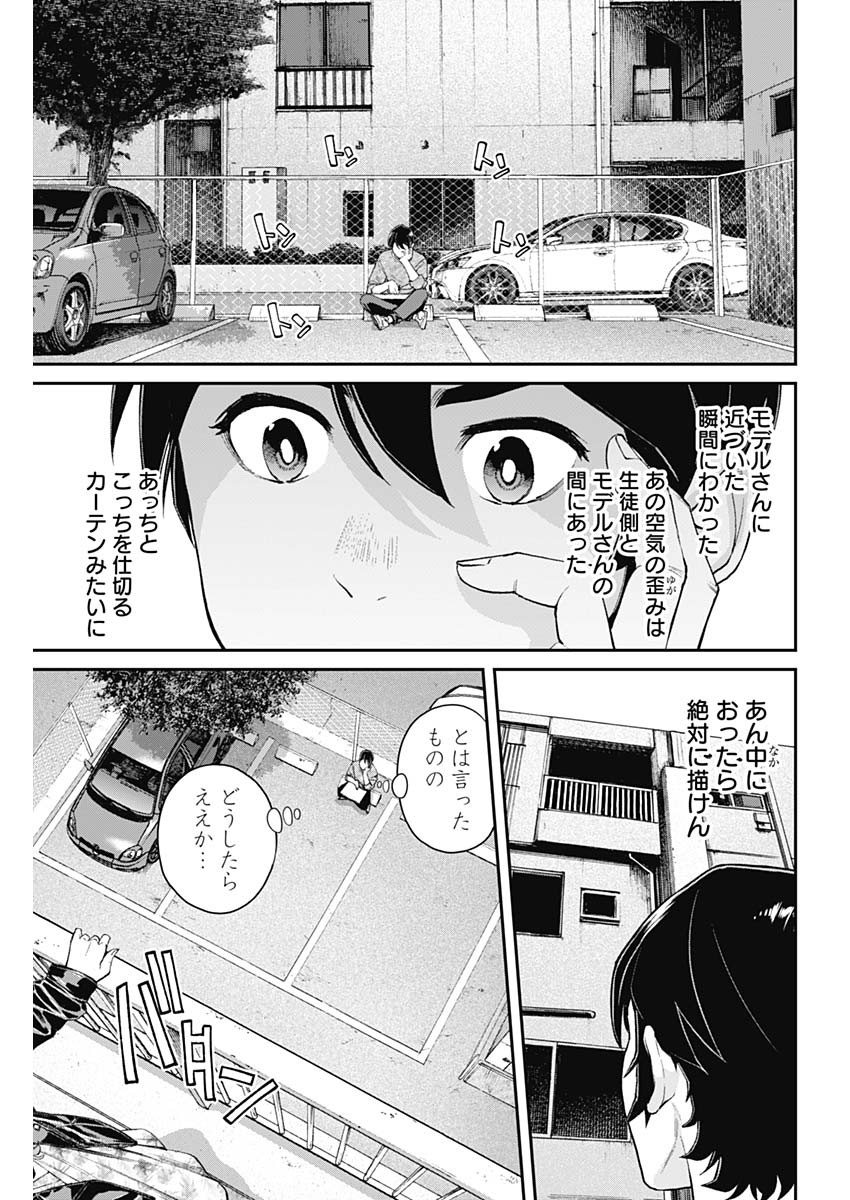 Sora wo Matotte Chap 8 - Next Chap 9