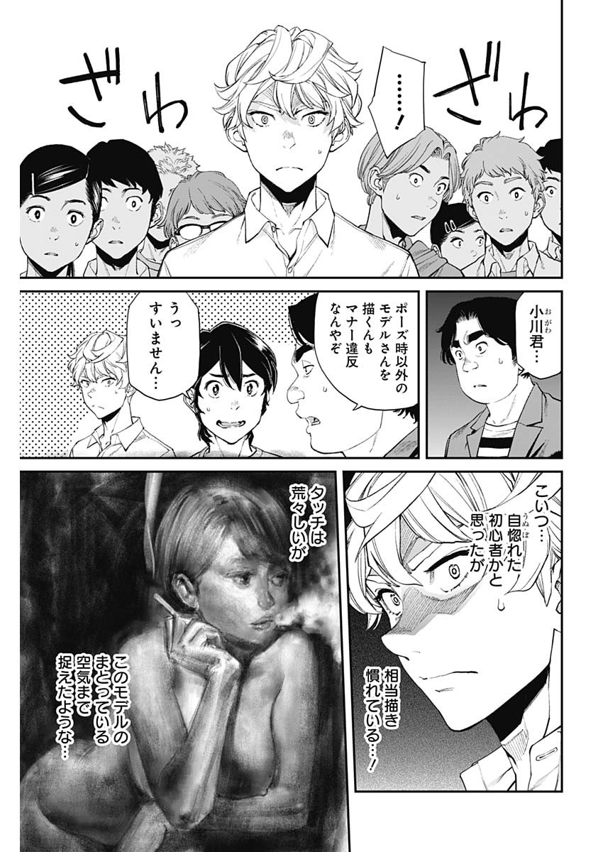 Sora wo Matotte Chap 8 - Next Chap 9