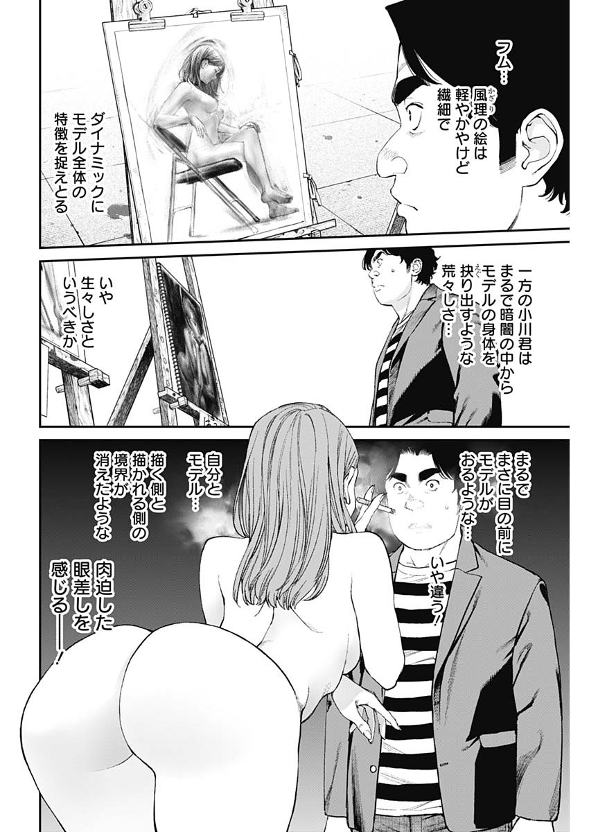 Sora wo Matotte Chap 8 - Next Chap 9