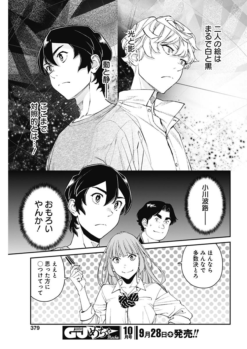 Sora wo Matotte Chap 8 - Next Chap 9