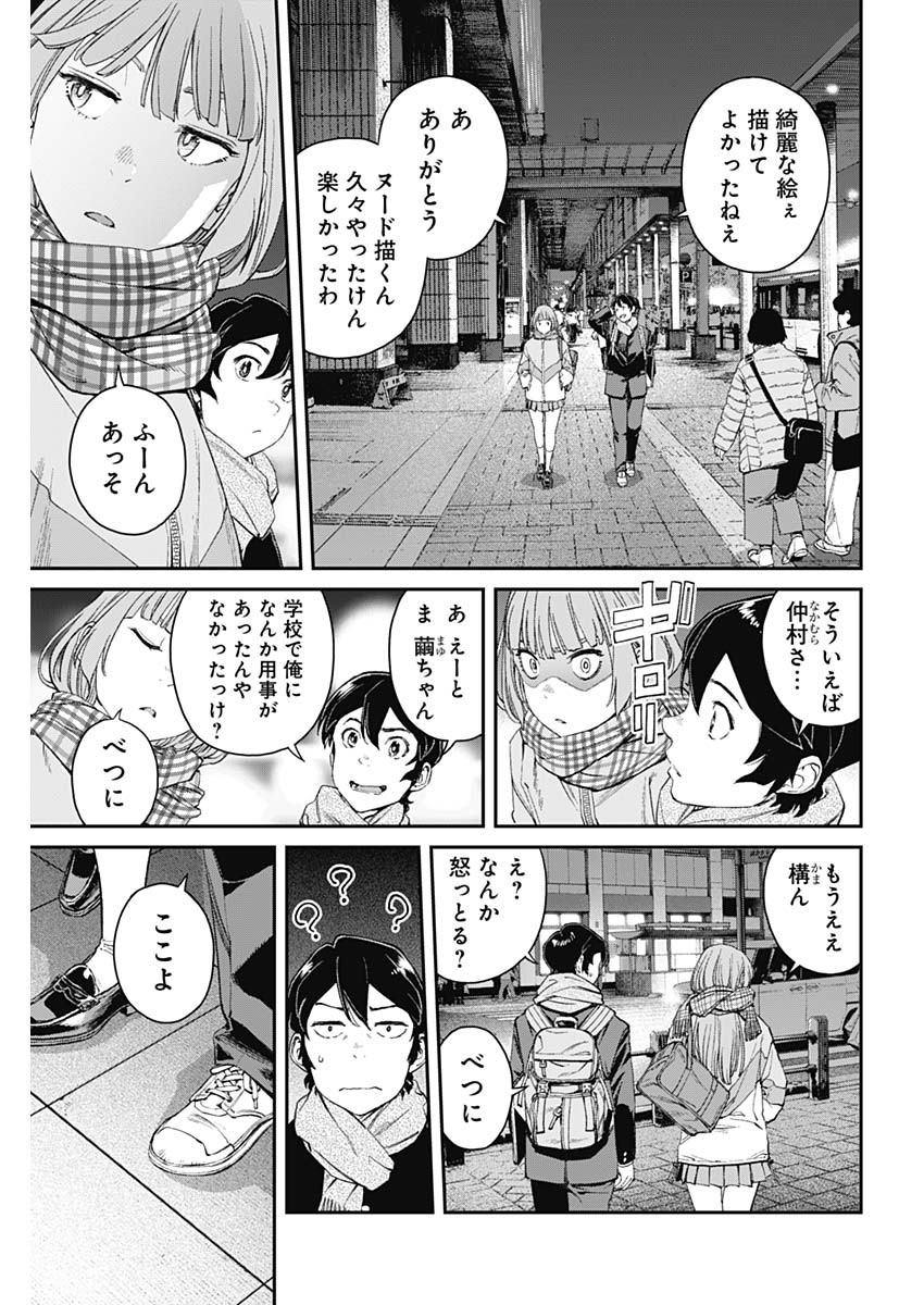 Sora wo Matotte Chap 8 - Next Chap 9