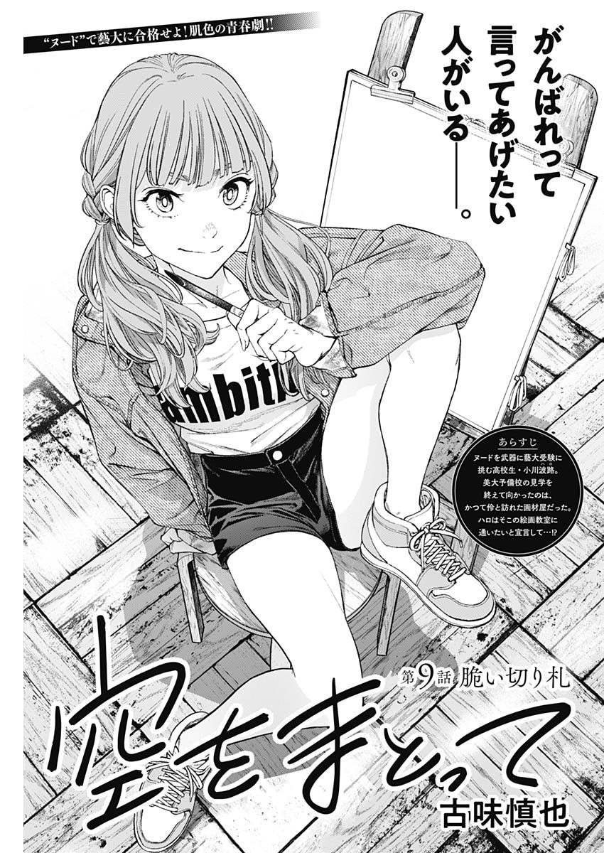 Sora wo Matotte Chap 9 - Next Chap 10