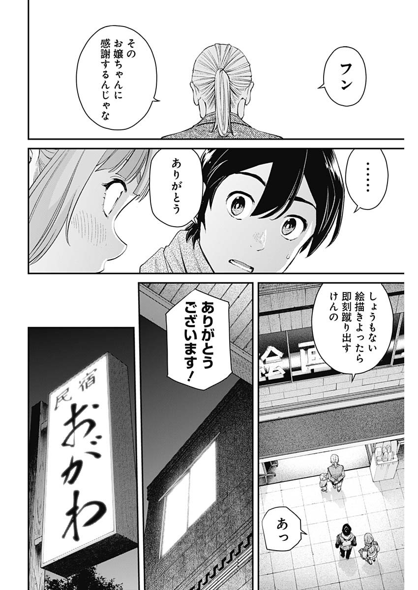 Sora wo Matotte Chap 9 - Next Chap 10