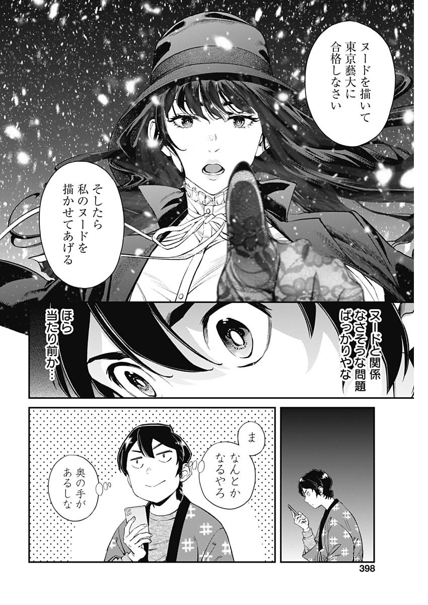 Sora wo Matotte Chap 9 - Next Chap 10