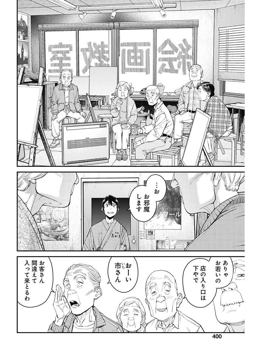 Sora wo Matotte Chap 9 - Next Chap 10