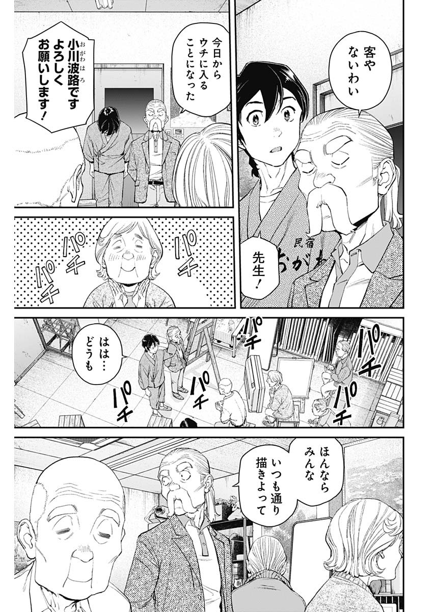 Sora wo Matotte Chap 9 - Next Chap 10