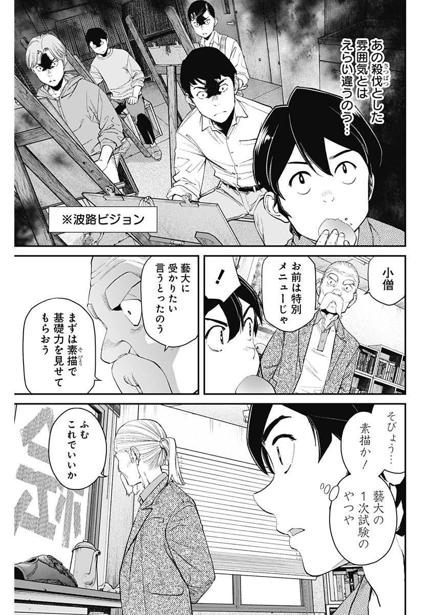 Sora wo Matotte Chap 9 - Next Chap 10