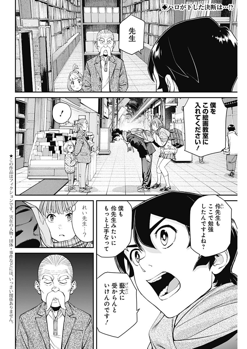 Sora wo Matotte Chap 9 - Next Chap 10