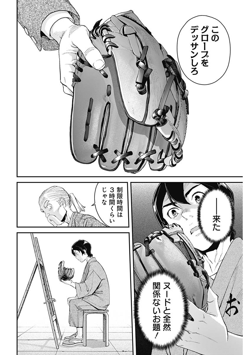 Sora wo Matotte Chap 9 - Next Chap 10