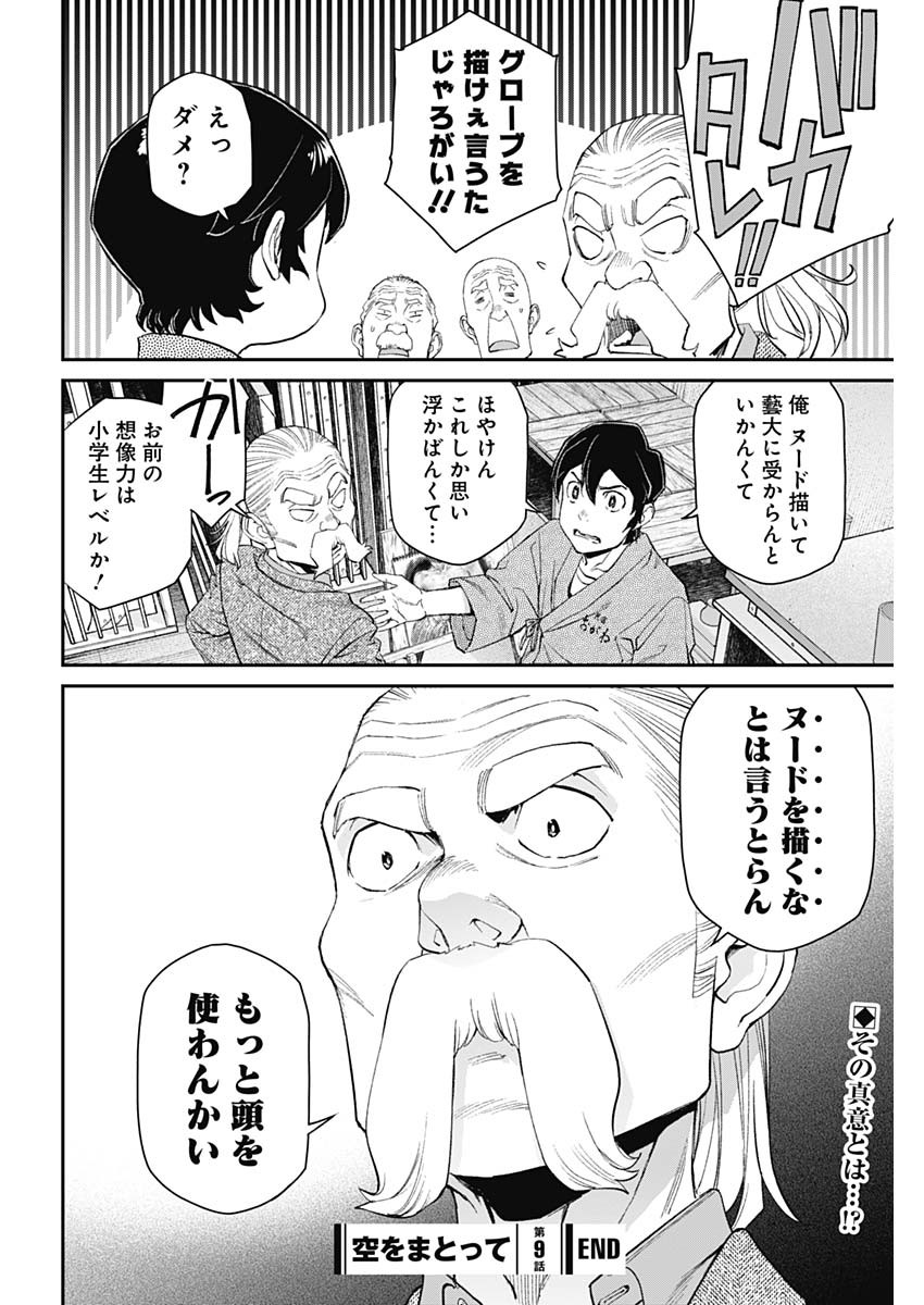 Sora wo Matotte Chap 9 - Next Chap 10