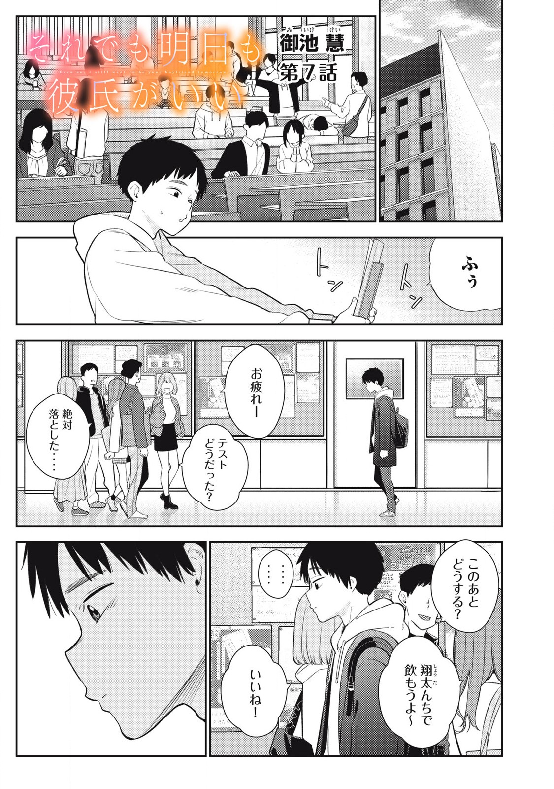 Soredemo Ashita mo Kareshi ga Ii Chap 7 - Next Chap 8