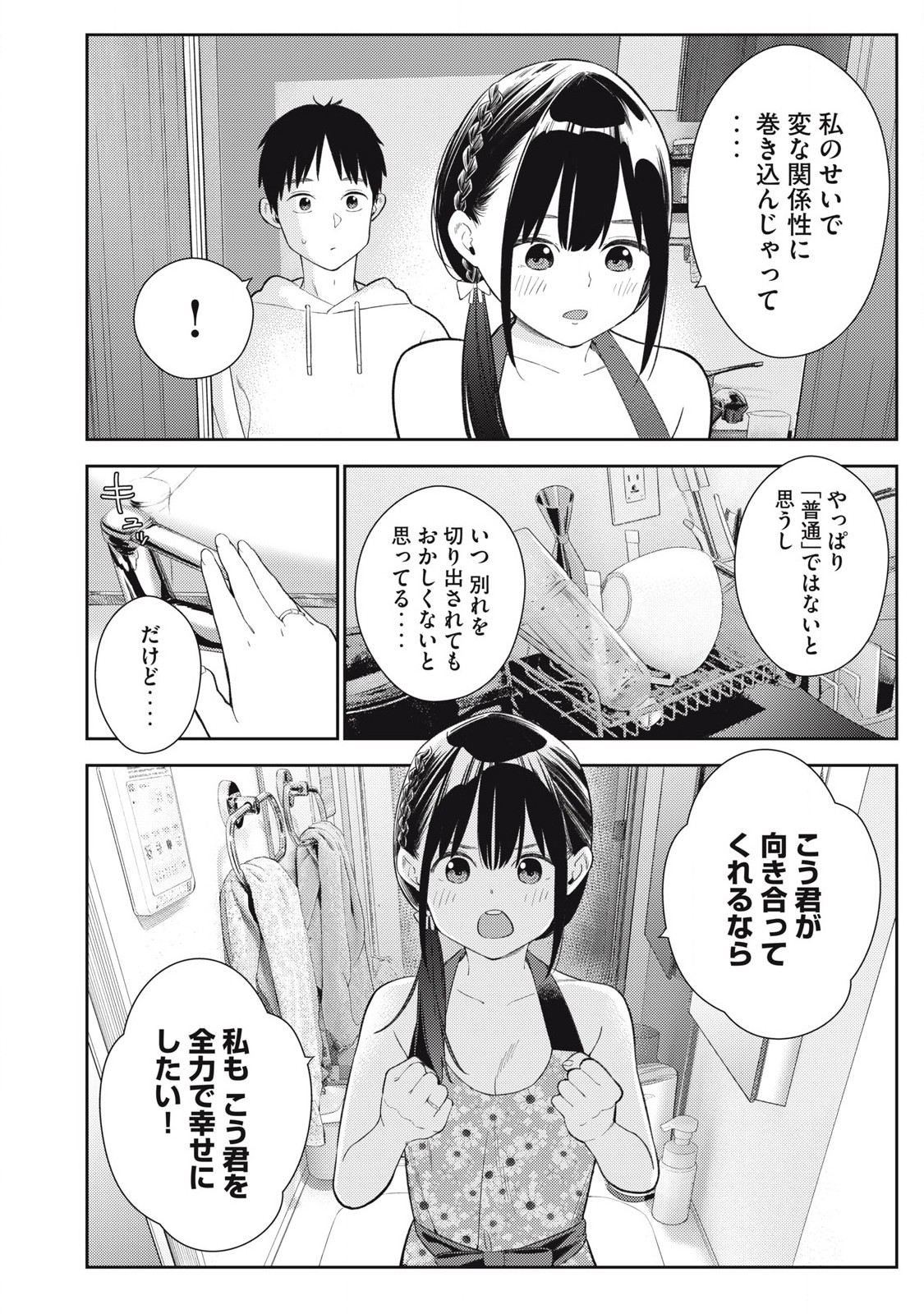 Soredemo Ashita mo Kareshi ga Ii Chap 7 - Next Chap 8