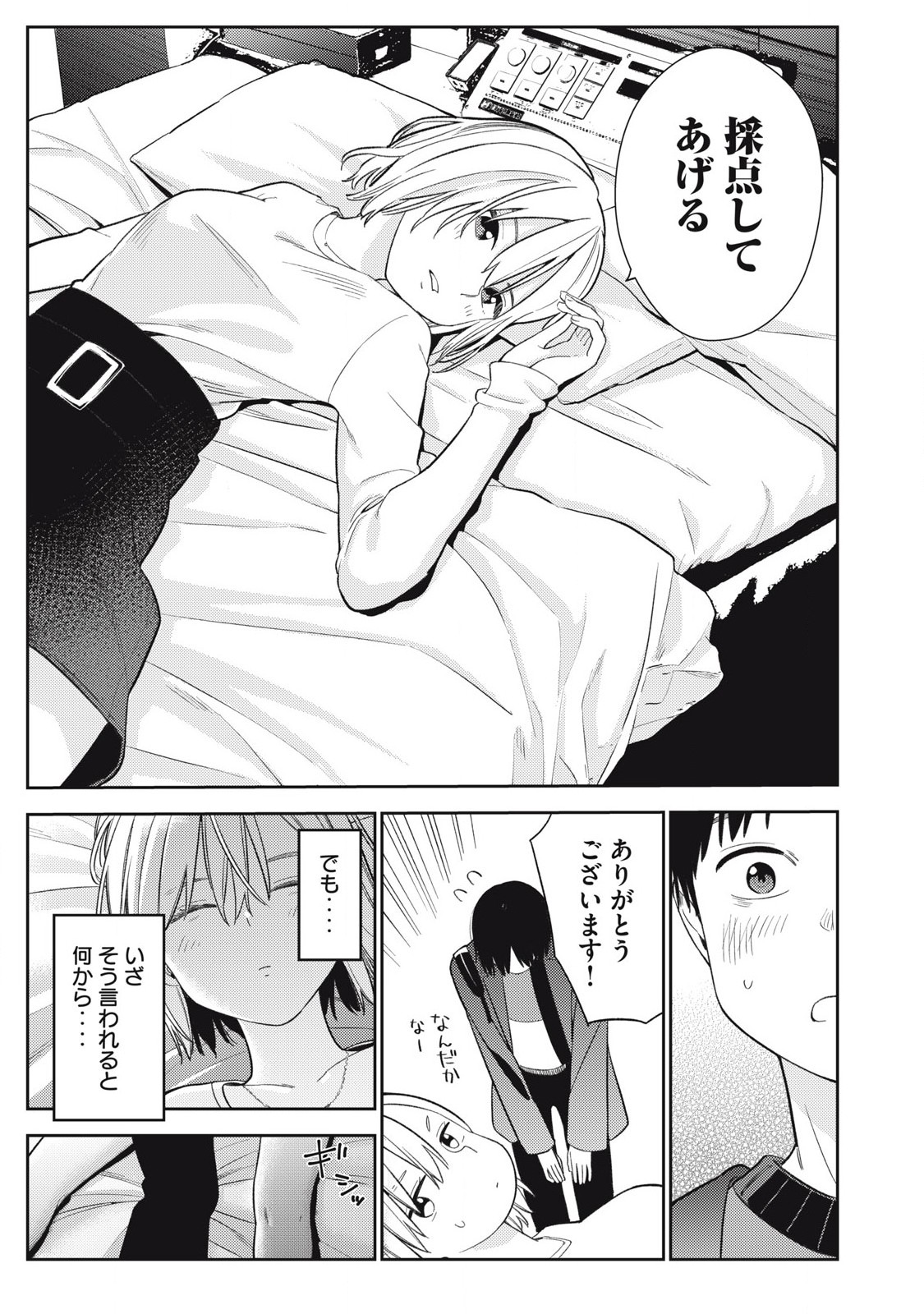 Soredemo Ashita mo Kareshi ga Ii Chap 4 - Next Chap 5