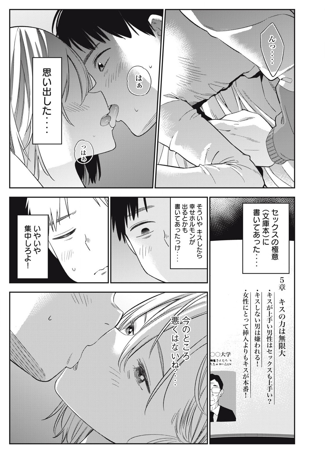 Soredemo Ashita mo Kareshi ga Ii Chap 4 - Next Chap 5