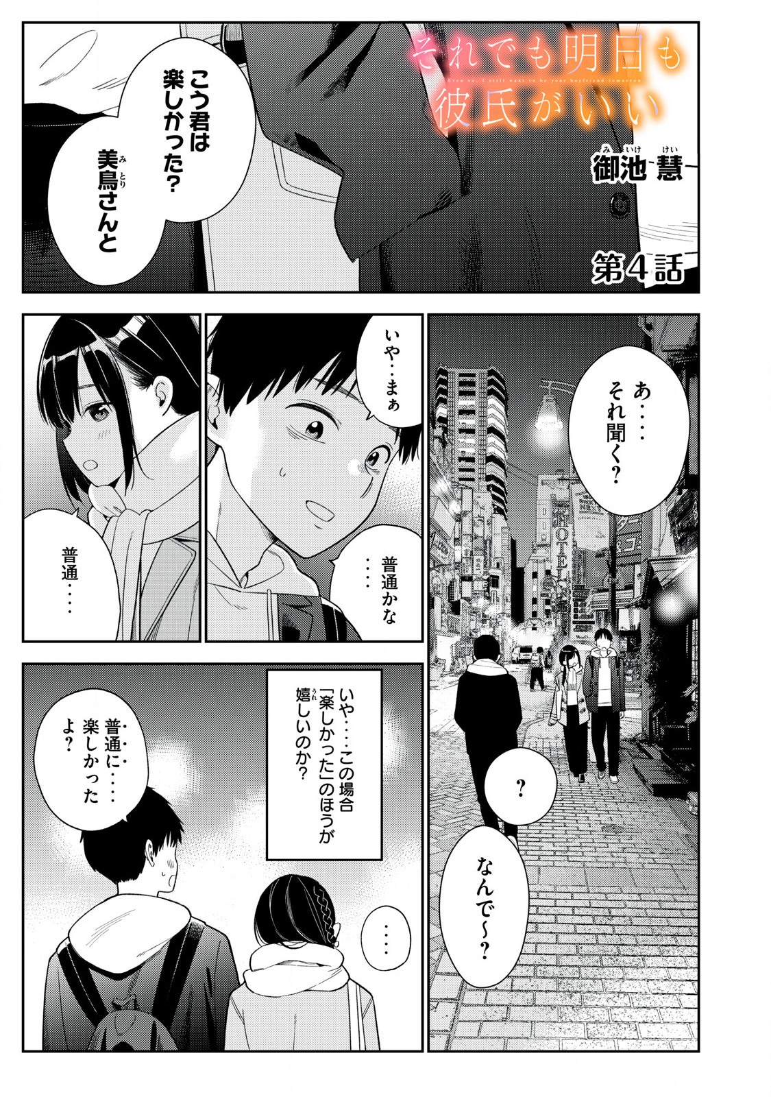 Soredemo Ashita mo Kareshi ga Ii Chap 4 - Next Chap 5
