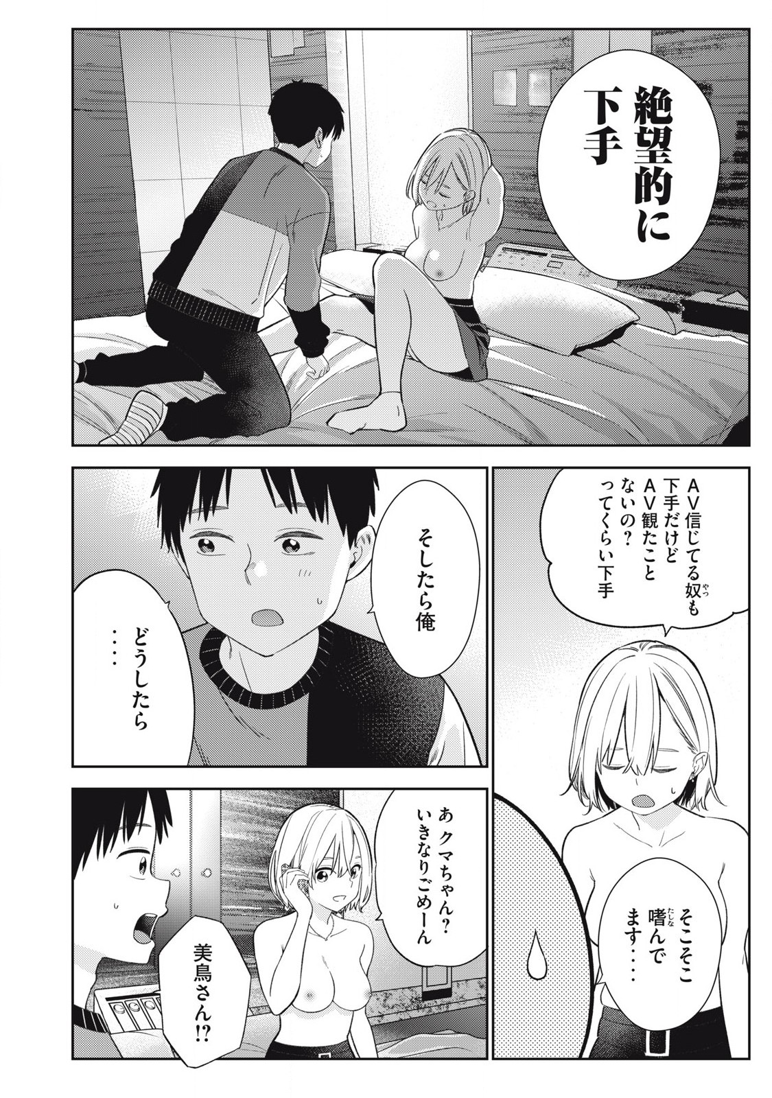 Soredemo Ashita mo Kareshi ga Ii Chap 4 - Next Chap 5