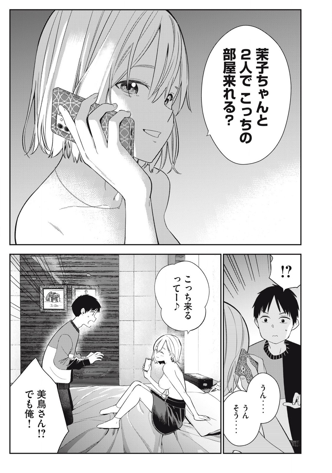Soredemo Ashita mo Kareshi ga Ii Chap 4 - Next Chap 5