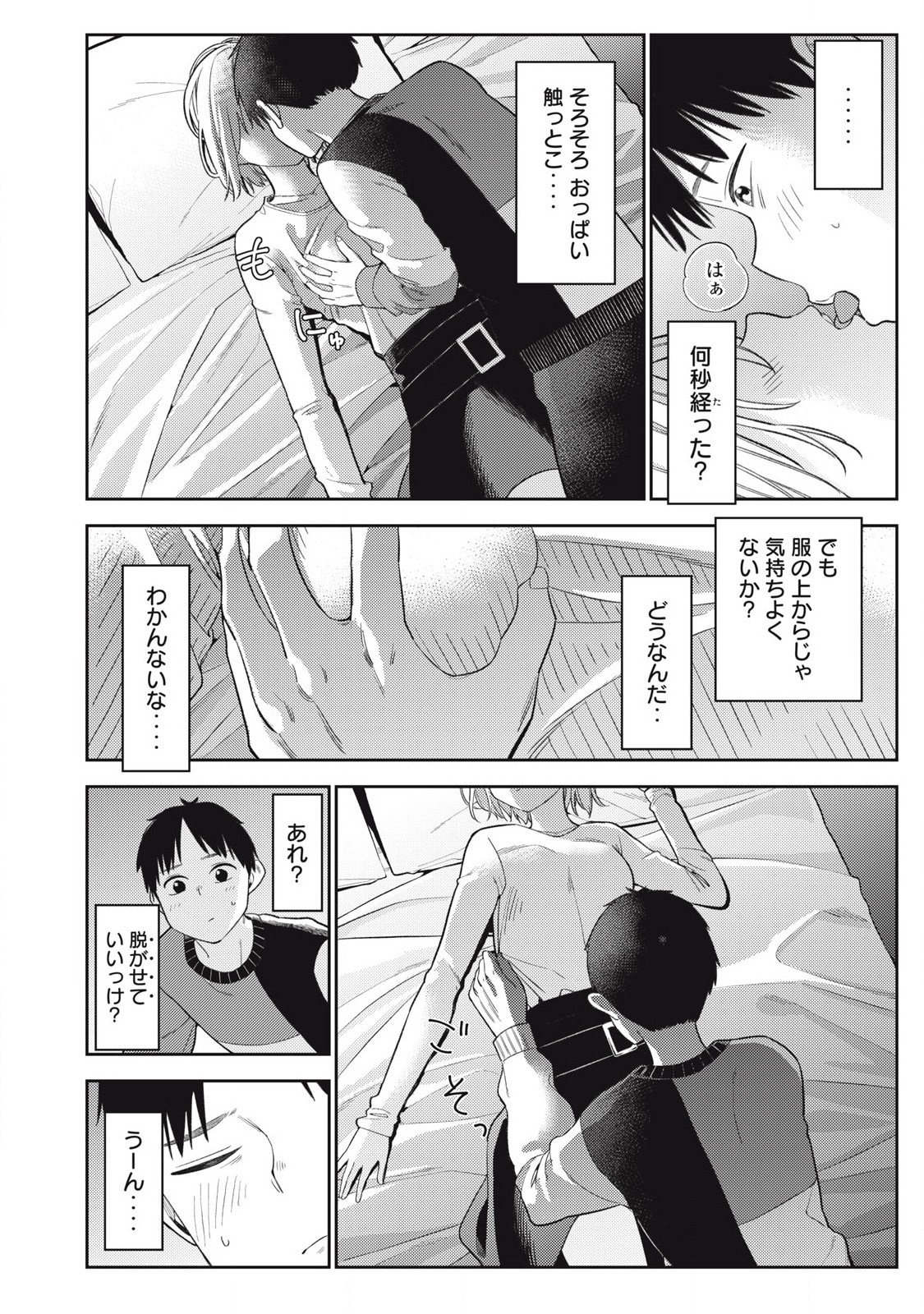 Soredemo Ashita mo Kareshi ga Ii Chap 4 - Next Chap 5
