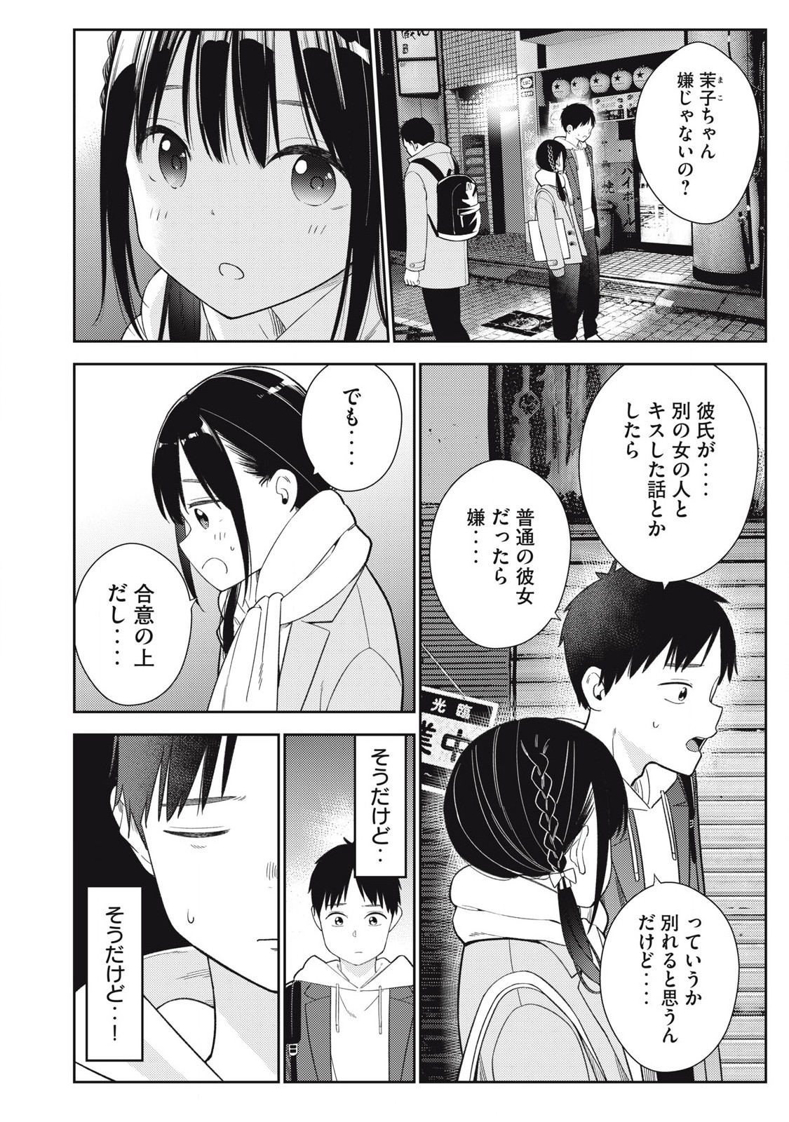Soredemo Ashita mo Kareshi ga Ii Chap 4 - Next Chap 5