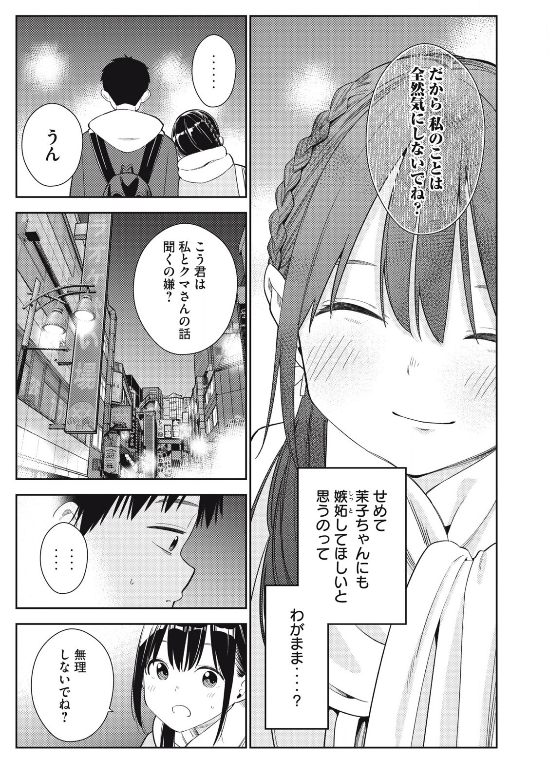 Soredemo Ashita mo Kareshi ga Ii Chap 4 - Next Chap 5