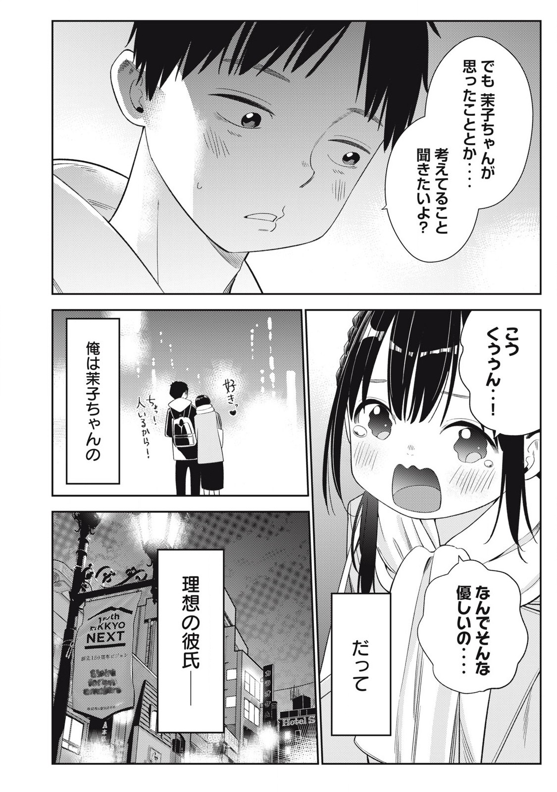 Soredemo Ashita mo Kareshi ga Ii Chap 4 - Next Chap 5