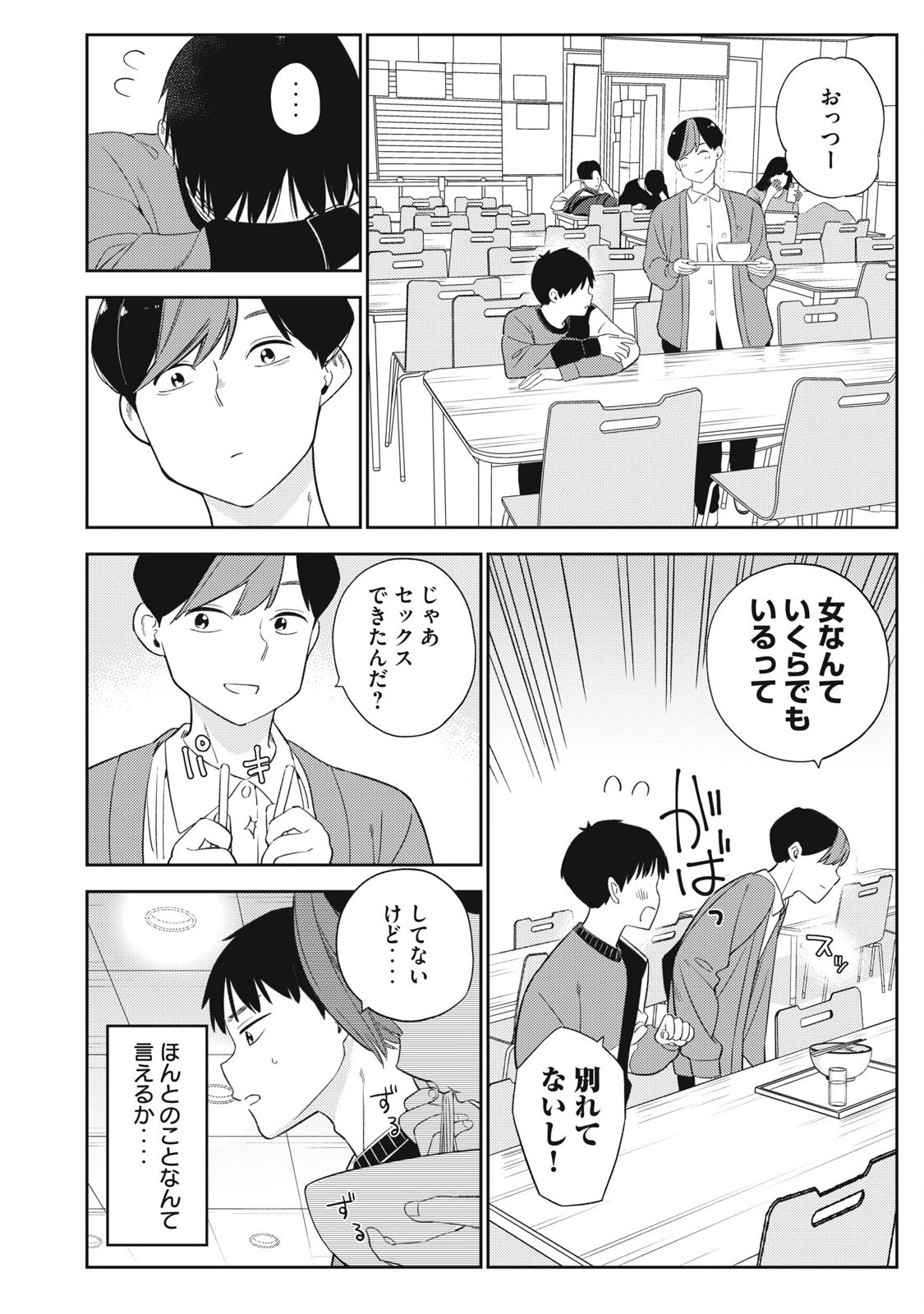 Soredemo Ashita mo Kareshi ga Ii Chap 4 - Next Chap 5