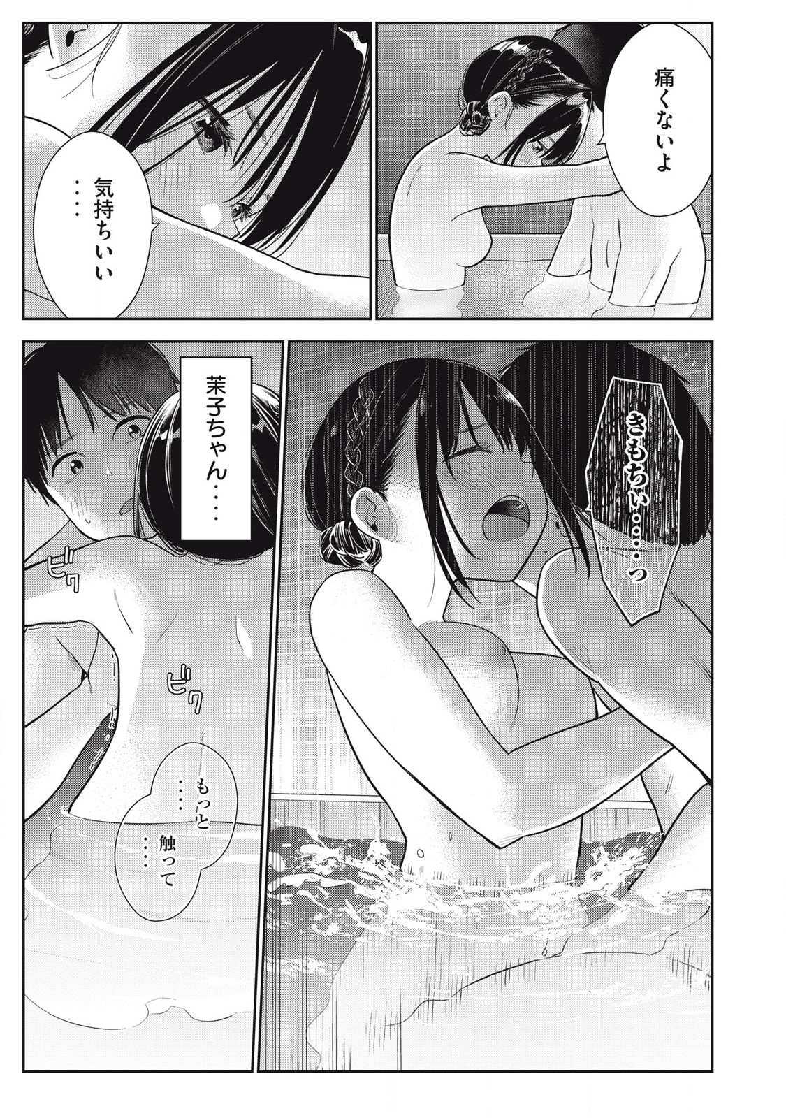 Soredemo Ashita mo Kareshi ga Ii Chap 5 - Next Chap 6