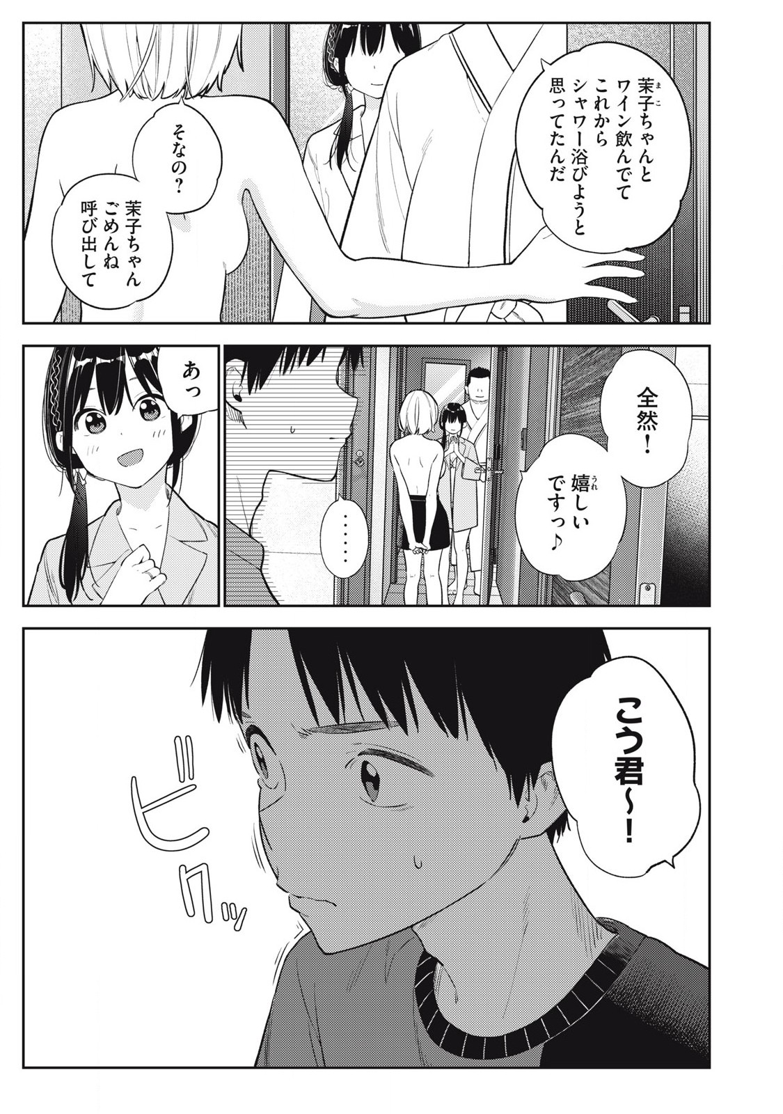 Soredemo Ashita mo Kareshi ga Ii Chap 5 - Next Chap 6