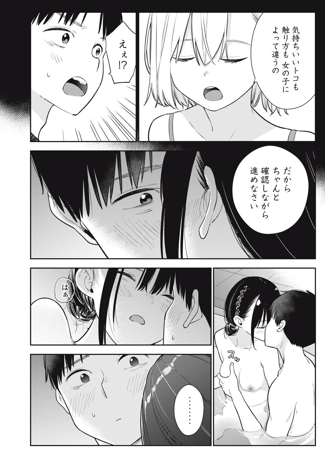 Soredemo Ashita mo Kareshi ga Ii Chap 5 - Next Chap 6